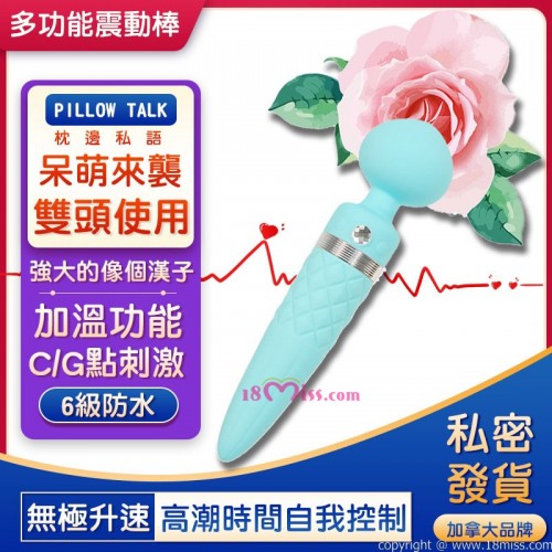 加拿大Pillow Talk Sultry暢想多功能震動棒-天藍