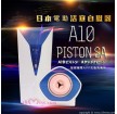 日本Rends A10 Piston SA 電動活塞自慰器 智能編程APP互動飛機杯