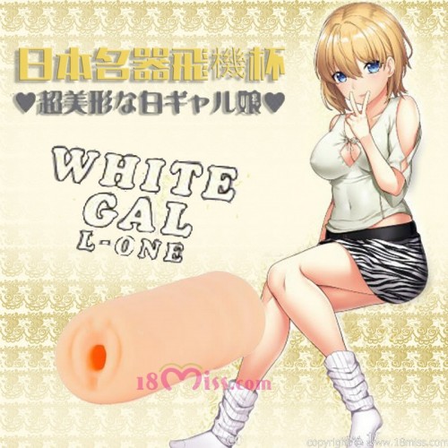 日本Toysheart White Gal L-ONE 名器飛機杯