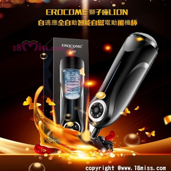 Erocome - Lion Automatic Intelligent Electric Masturbation Cup