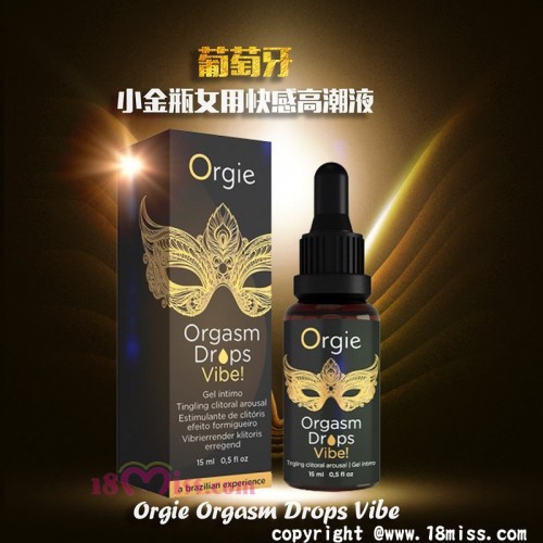 葡萄牙Orgie Orgasm Drops Vibe 小金瓶女用快感高潮液