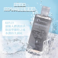 KKPLUS水溶情顶级润滑液200ML- 真實保濕型