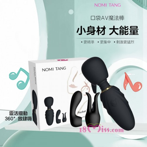 NOMI TANG PocketWand 迷你強震AV棒(黑色)
