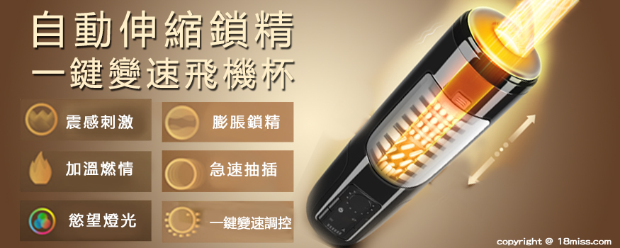 Erocome MONOCEROS 麒麟座 旋轉吸夾電動飛機杯 新版