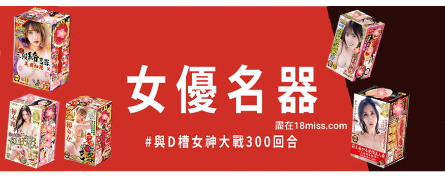 NPG名器系列